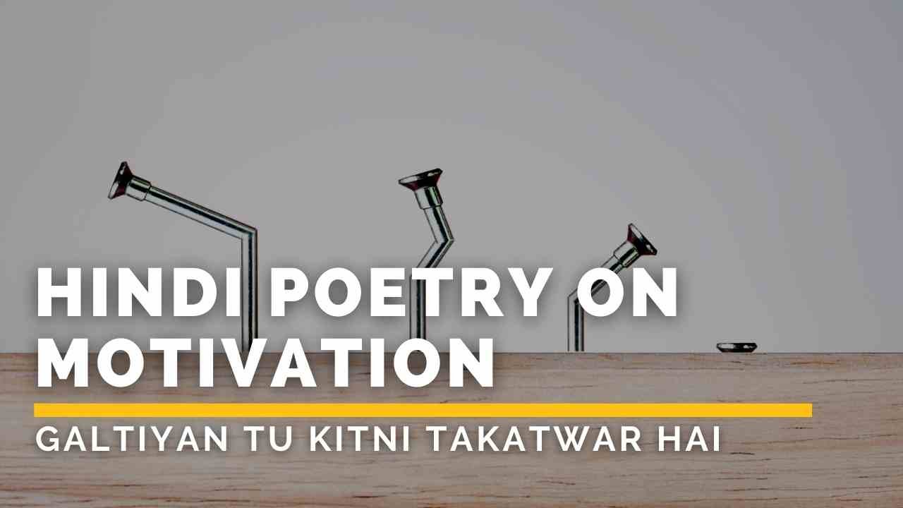 Hindi poetry on motivation