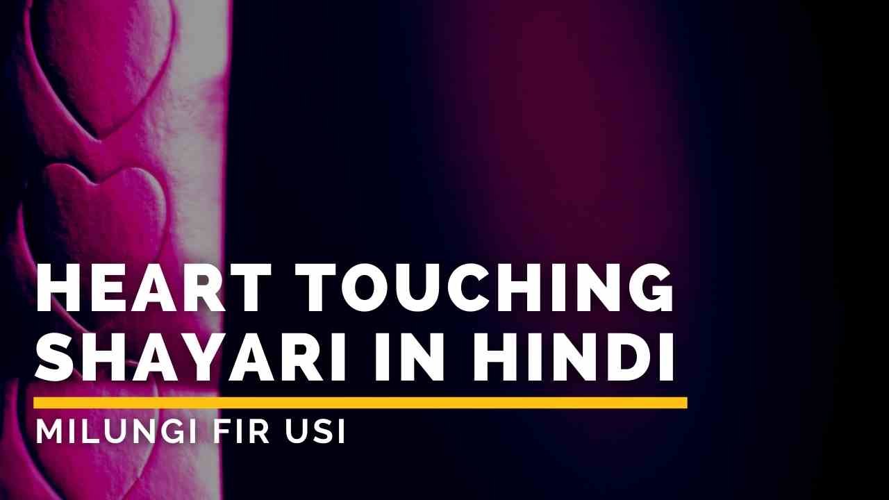Heart touching shayari in hindi