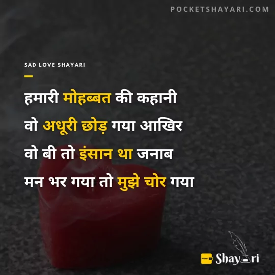 Best Hindi Sad Shayari