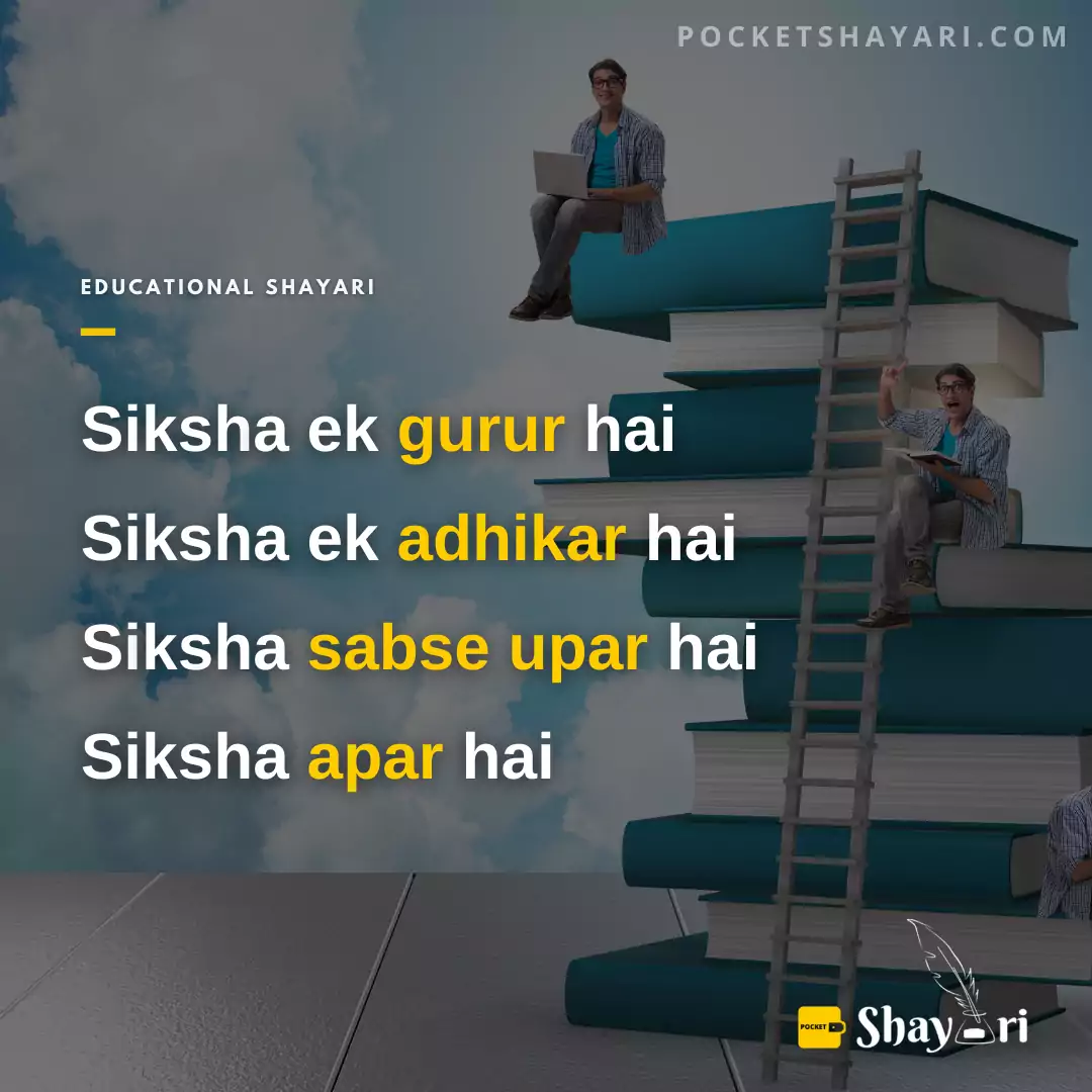 Shiksha shayari in hindi