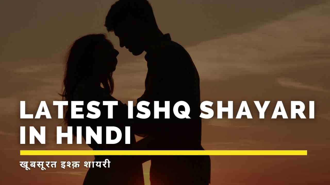 Latest Ishq shayari in Hindi