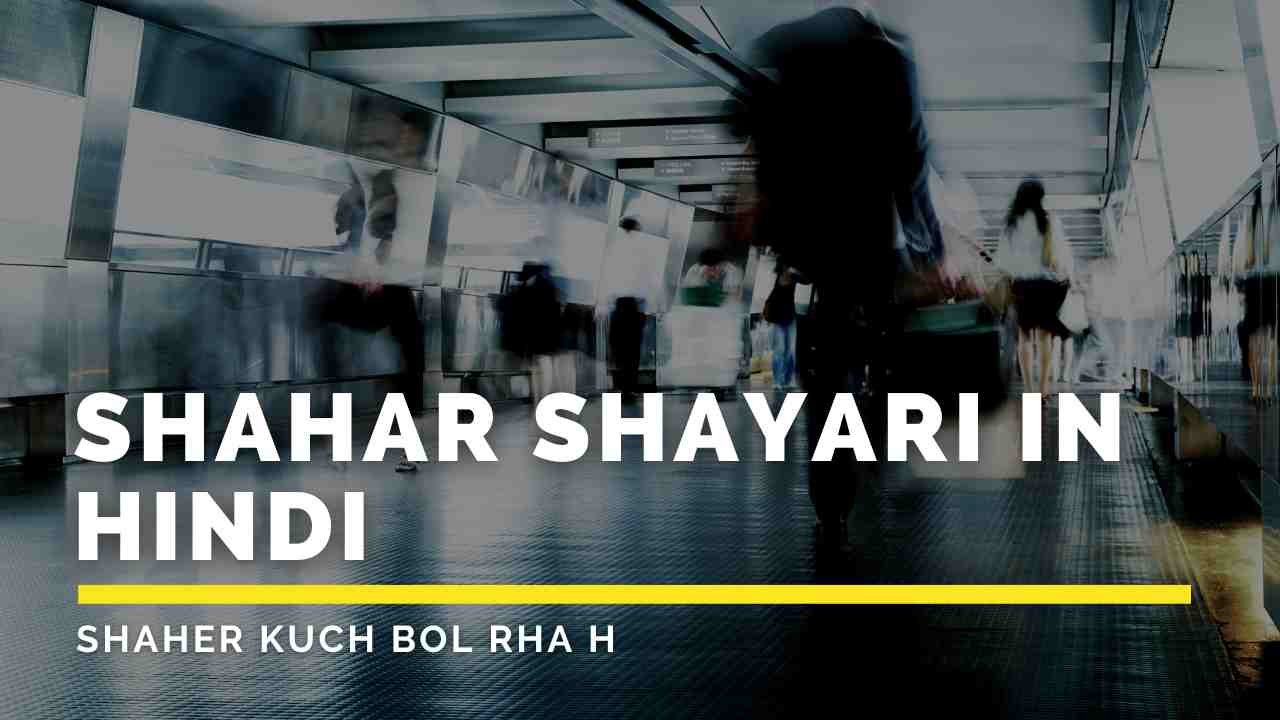 Shahar Shayari in hindi