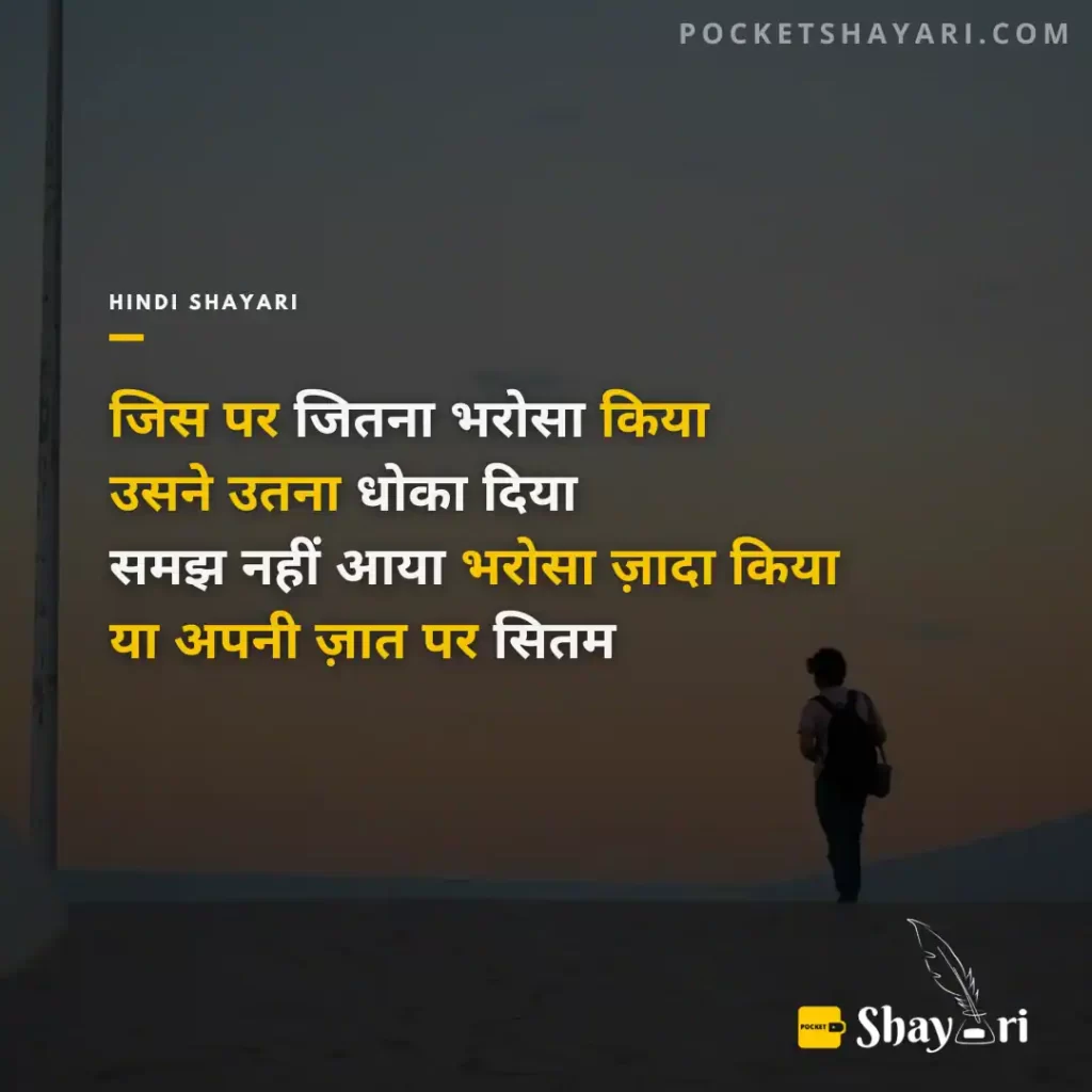 Best Alone Sad Shayari in Hindi