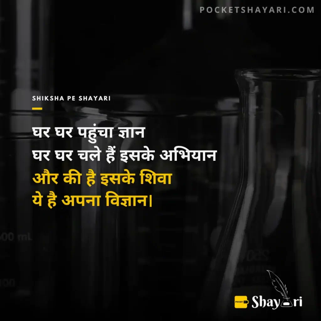 Best Science Shayari in hindi