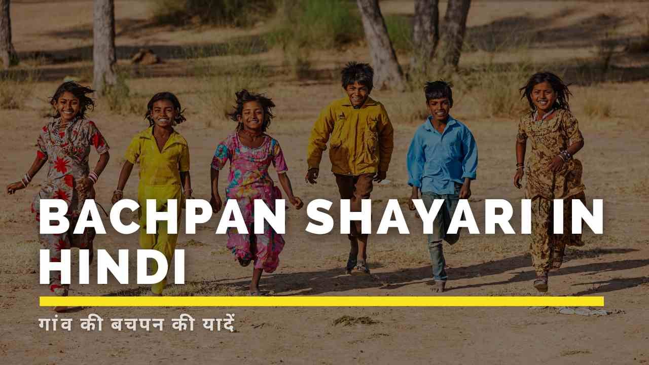 Bachpan Shayari in Hindi
