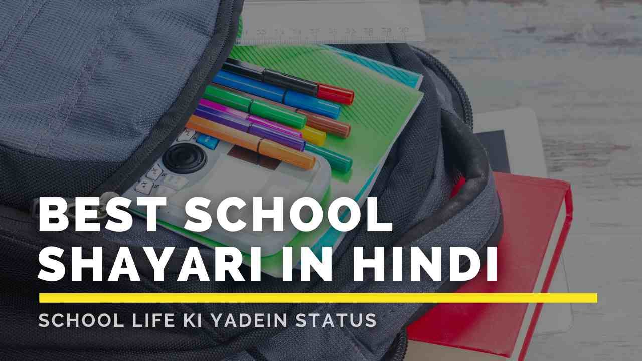 Best School Shayari in Hindi