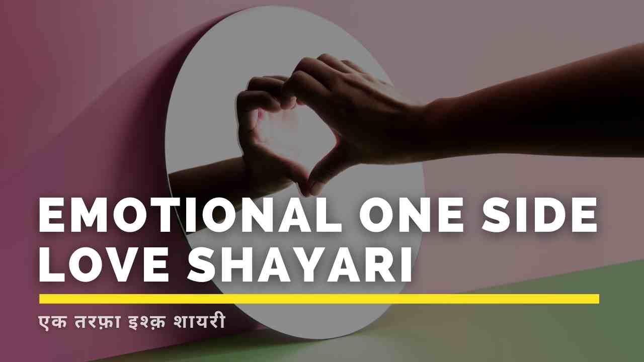 Emotional one side love shayari
