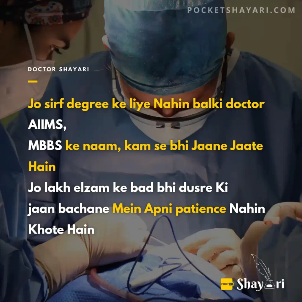 Doctor shayari in hindi