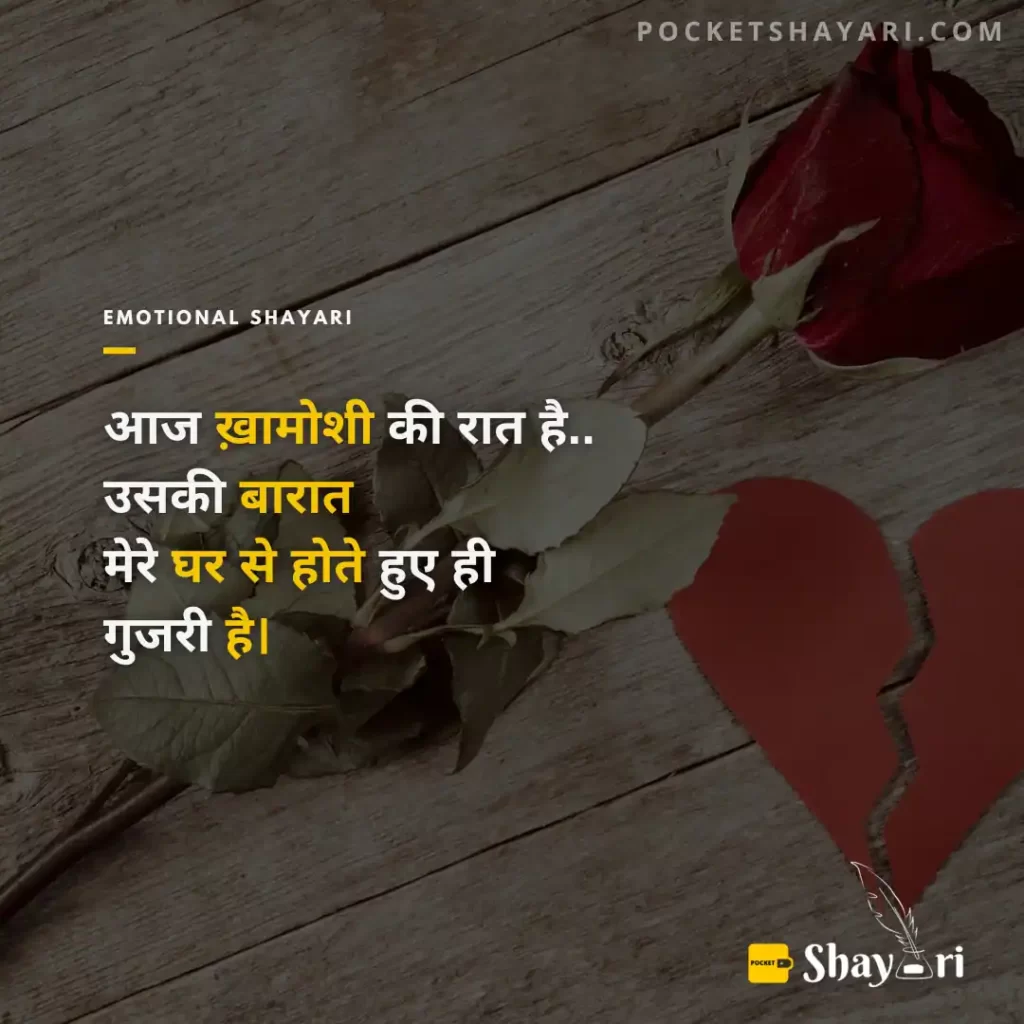 one side love shayari in hindi
