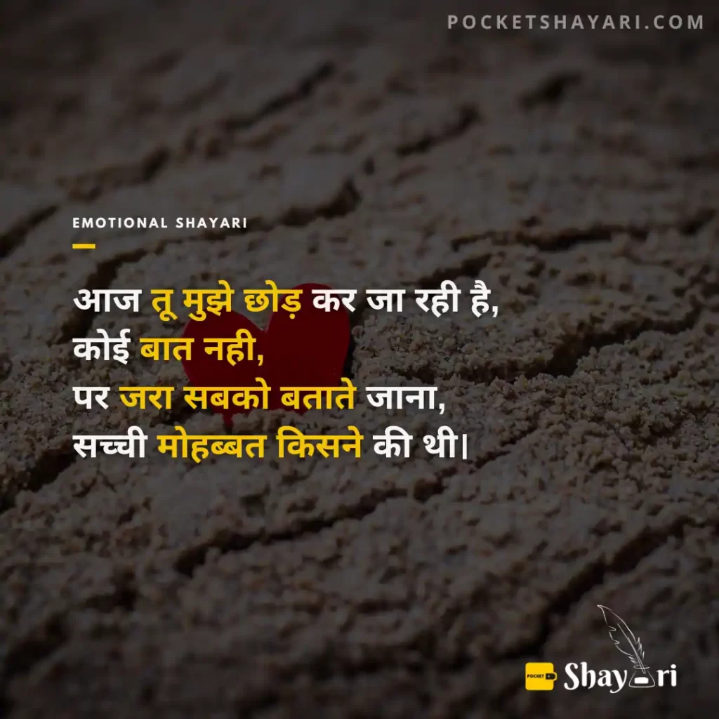 one side love shayari in hindi