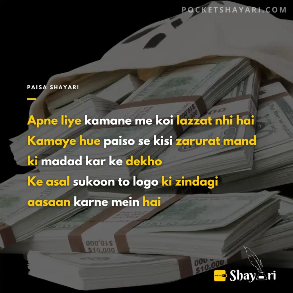 money shayari