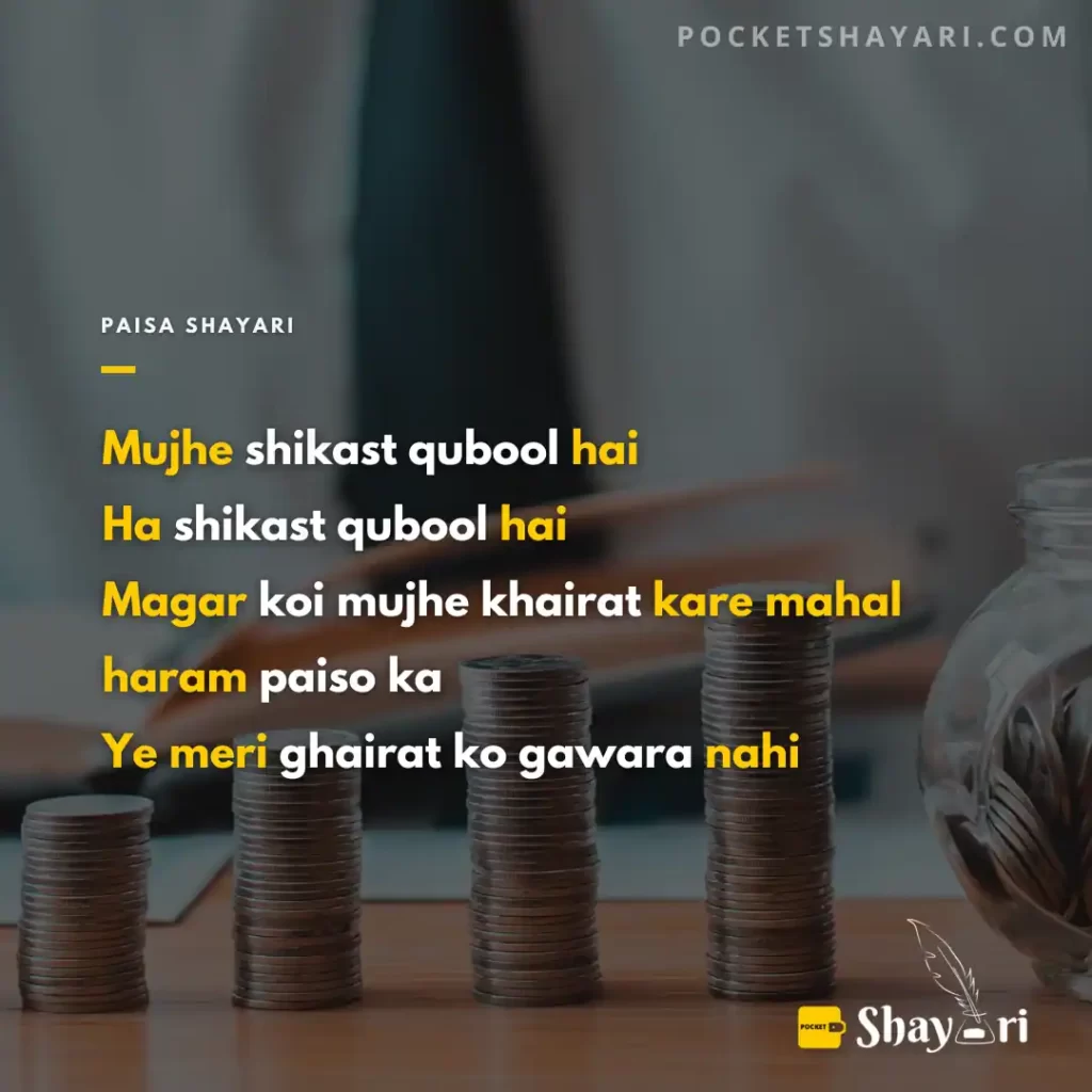 money shayari in hindi